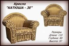 Кресло Катюша-3Е ткань Sicilia 01 РАСПРОДАЖА!