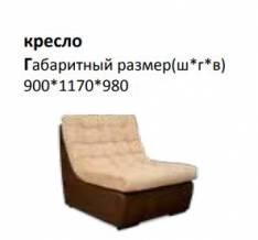 Кресло Оникс-4