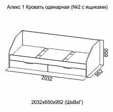 Кровать одинарная №2 с ящиками без матраса 0,9х2,0 Алекс-1 (SV-мебель)