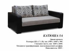 Диван-кровать Катюша-5А (выбор размеров)