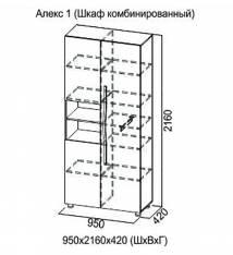 Шкаф комбинированный Алекс-1 (SV-мебель)